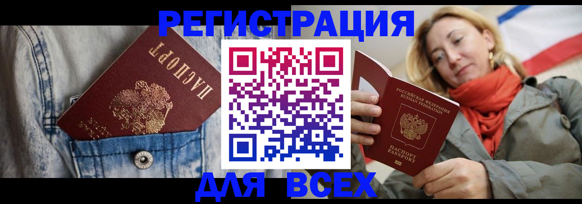 прописка 2025 в Минусинске