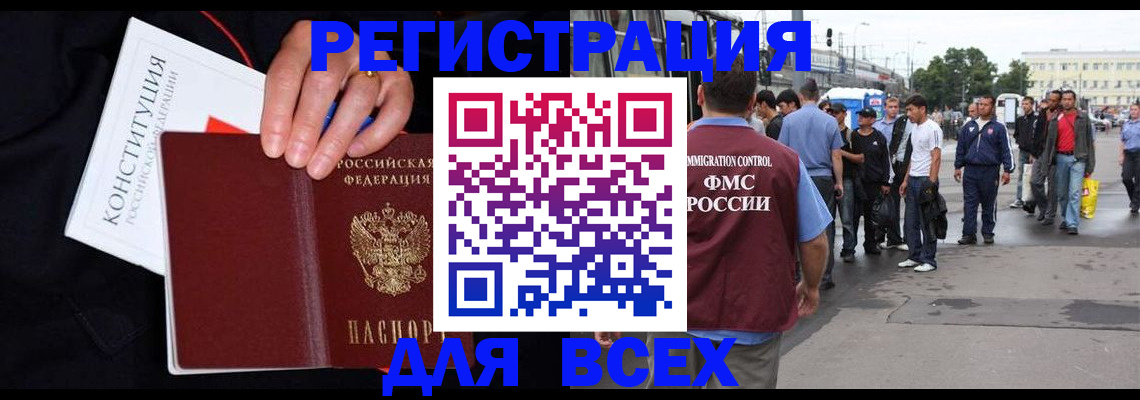 прописка от собственника в Минусинске