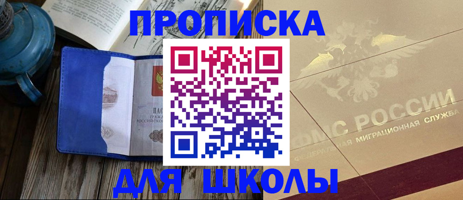 прописка законно в Минусинске