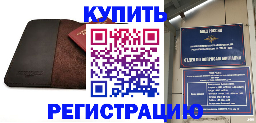 временная регистрация поиск в Минусинске