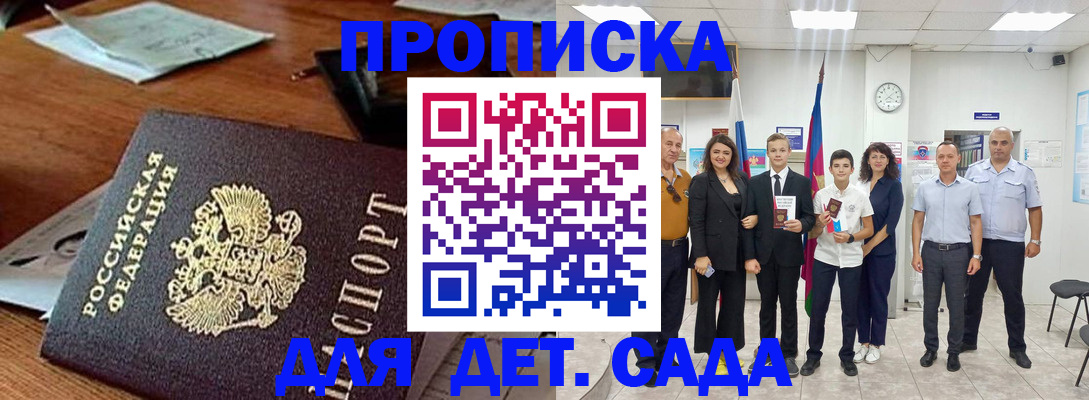 временная регистрация для всех в Минусинске