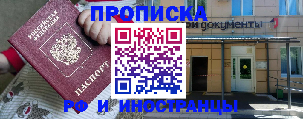 пропишу в квартире в Минусинске
