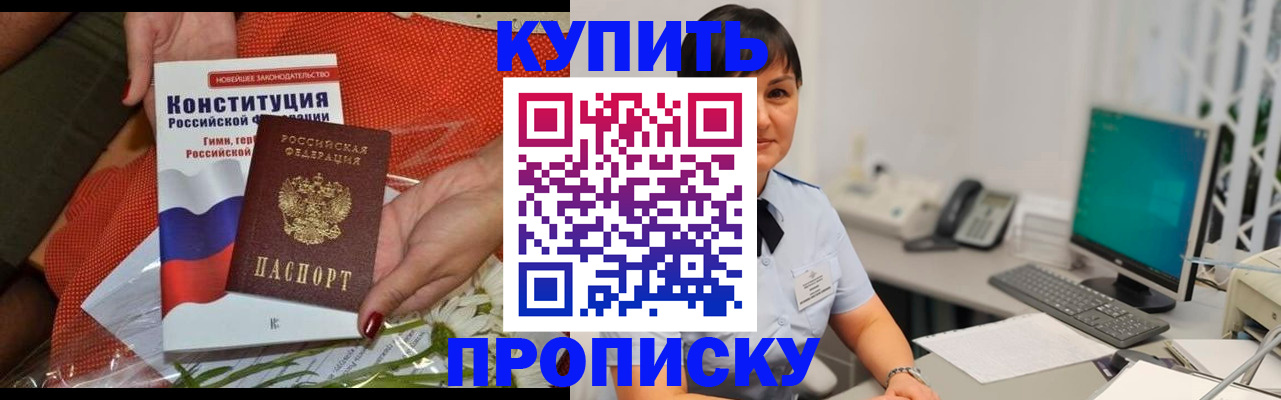 прописка иностранных граждан в Минусинске